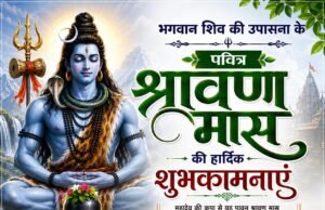 श्रावण मास का शुभारंभ: देशभर के शिवालयों में उमड़ा आस्था का सैलाब, ‘हर-हर महादेव’ के जयघोष से गूंजा वातावरण