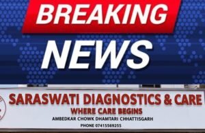 किडनी के मरीज ने लगाया सरस्वती डायग्नोस्टिक्स एंड केयर पर “गलत जाँच रिपोर्ट” देने का आरोप