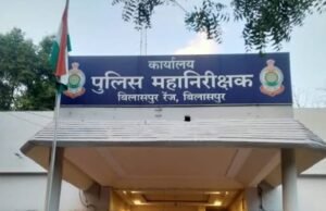 बार-बार झूठी शिकायतों का आरोप: बिलासपुर के व्यवसायी ने एसपी व आईजी से की निष्पक्ष जांच और कठोर कार्रवाई की मांग