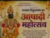 357 वर्षों से जीवंत आस्था की अद्भुत परंपरा: रतनपुर का ऐतिहासिक भगवान विट्ठलनाथ मंदिर