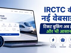 IRCTC का नया अवतार: अब चुटकियों में होगी ट्रेन टिकट बुकिंग, नई वेबसाइट में यात्रियों को मिलेंगे कई स्मार्ट फीचर्स