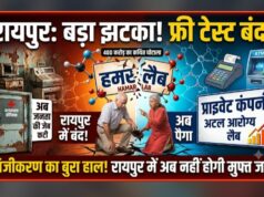 रायपुर में अब नहीं होगी मुफ्त में जांच, हमर लैब बंद कर सरकार ने प्राइवेट कंपनी को सौंपा काम, मरीजों पर बढ़ेगा महंगाई का बोझ