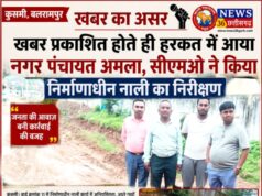 खबर प्रकाशित होते ही हरकत में आया नगर पंचायत अमला, सीएमओ ने किया निर्माणाधीन नाली का निरीक्षण