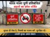निर्माणाधीन बिलासपुर-उरगा खंड पर आम वाहनों का प्रवेश पूरी तरह प्रतिबंधित एनएचएआई ने सभी एंट्री एवं एग्जिट पॉइंट किए बंद
