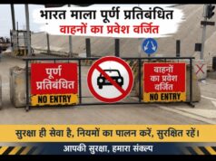 निर्माणाधीन बिलासपुर-उरगा खंड पर आम वाहनों का प्रवेश पूरी तरह प्रतिबंधित एनएचएआई ने सभी एंट्री एवं एग्जिट पॉइंट किए बंद