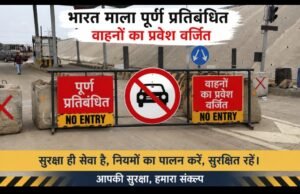 निर्माणाधीन बिलासपुर-उरगा खंड पर आम वाहनों का प्रवेश पूरी तरह प्रतिबंधित एनएचएआई ने सभी एंट्री एवं एग्जिट पॉइंट किए बंद
