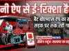 चीनी मोबाइल ऐप से राह चलते बंद हो रहे ई-रिक्शा, सरकार उठाने जा रही बड़ा कदम