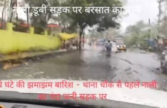 दीपका की सड़कों पर चंद घंटे की बारिश से नगर प्रबंधन की खोल दी पोल भरा लबालब पानी, मरम्मत के नाम पर होंगे अब करोड़ों के टेंडर