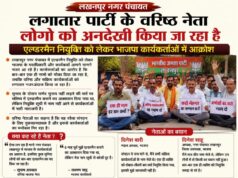 एल्डरमैन नियुक्ति को लेकर भारतीय जनता पार्टी के पदाधिकारी और कार्यकर्ता आमने सामने,एक ही नाम हर बार एल्डरमैन की कुर्सी पर कैसे।