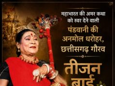 महाभारत की अमर गाथा को स्वर देने वाली तीजन बाई नहीं रहीं, छत्तीसगढ़ ने खोया अपनी लोकसंस्कृति का अनमोल रत्न