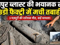 छत्तीसगढ़ की राजधानी रायपुर से दिल दहला देने वाली खबर: उरला के बेंद्री में स्थित थ्रीडी फैक्ट्री में भीषण ब्लास्ट, तीन मजदूरों की दर्दनाक मौत और कई घायल, इलाके में पसरा मातम