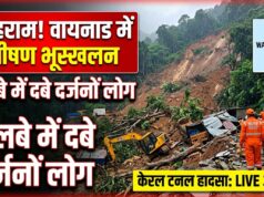 केरल के वायनाड में बड़ा हादसा: टनल प्रोजेक्ट साइट पर भारी भूस्खलन, मलबे में दबे कई लोग, राहत और बचाव कार्य जारी