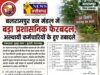 बलरामपुर वन मंडल में बड़ा प्रशासनिक फेरबदल, अस्थायी कर्मचारियों के हुए तबादले