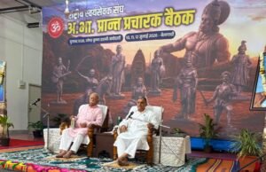 आरएसएस की वार्षिक अखिल भारतीय प्रांत प्रचारक बैठक का शुभारंभ, शाखा विस्तार पर होगा विचार