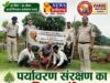 पर्यावरण संरक्षण का दिया संदेश: थाना कोरंधा परिसर में पुलिस व सामाजिक प्रतिनिधियों ने किया वृक्षारोपण