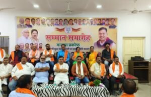 भाजपा के 19 प्रकोष्ठों के नव नियुक्त पदाधिकारियों का सम्मान, संगठन सशक्त करने का आह्वान
