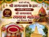 कोमाखान में बिखरेगी श्रद्धा और भक्ति की अनूठी छटा: 250 वर्ष प्राचीन ऐतिहासिक मंदिर से 16 जुलाई को निकलेगी भव्य जगन्नाथ रथयात्रा