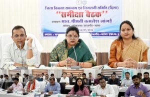 सांसद श्रीमती कमलेश जांगड़े की अध्यक्षता में दिशा समिति की बैठक सम्पन्न विकास कार्यों को समयबद्ध, पारदर्शी एवं गुणवत्तापूर्ण ढंग से पूर्ण करने के निर्देश