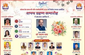 उपमुख्यमंत्री अरुण साव की मौजूदगी में होगा कोरबा प्रेस क्लब की नई कार्यकारिणी का शपथ ग्रहण समारोह