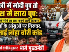 दिल्ली में मोदी चुप तो प्रदेश में साय चुप: 56 इंच के सीने का दावा करने वाली सरकार युवाओं के आंसुओं पर निरुत्तर, भिलाई लोहा चोरी कांड के सवालों से पीछे मुड़कर भागे मुख्यमंत्री