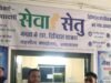 सेवा सेतु पोर्टल बना भरोसा, राजेन्द्र कुमार सारथी को मिला स्थायी जाति प्रमाण पत्र