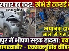रायपुर सड़क हादसा: भनपुरी चौक के पास बेकाबू तेज रफ्तार कार ने ई-ऑटो को मारी जोरदार टक्कर, नाली में गिरा वाहन, कई लोग घायल