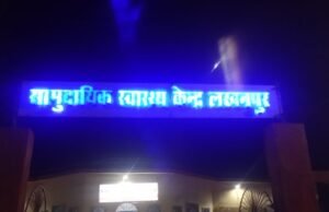 लखनपुर सीएचसी में गर्भवती महिलाओं और बच्चों की दवाओं पर बड़ा सवाल: खुले में मिली एक्सपायरी विटामिन-ए, आयरन सिरप के भंडारण पर घिरा अस्पताल प्रबंधन