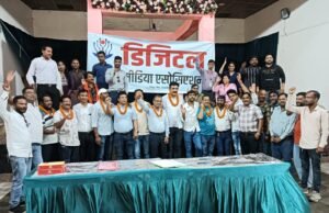 डिजिटल मीडिया एसोसिएशन ने लिखी एकता की नई कहानी, मनोज मिश्रा के हाथों में संगठन की कमान