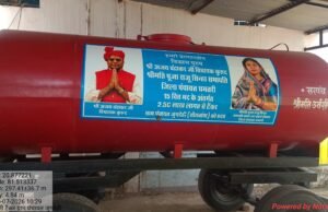 ग्राम पंचायत जुगदेही को मिला नया पानी टैंकर ग्रामीणो ने जताया आभार