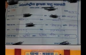 पशु कृषक ब्यापारी से रिश्वत मांगने का आरोप, पुलिसकर्मियों की भूमिका पर उठे सवाल, थाना प्रभारी बोले मुझे मालूम नही