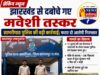 झारखंड से दबोचे गए मवेशी तस्कर, सामरीपाठ पुलिस की बड़ी कार्रवाई; फरार दो आरोपी गिरफ्तार