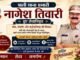 कोरबा: 37 साल की सेवा के बाद पाली थाना प्रभारी निरीक्षक नागेश तिवारी सेवानिवृत्त, नक्सल प्रभावित क्षेत्रों में 18 साल दी सेवाएं