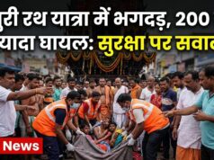 पुरी रथ यात्रा के दौरान मची भीषण भगदड़, कई लोग हुए घायल, सुरक्षा इंतजामों पर उठे गंभीर सवाल