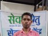 जनसेवा में डिजिटल क्रांति: सेवा सेतु से आसान हुई नागरिक सेवाएं