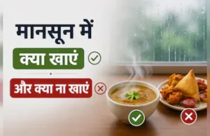 मानसून में खानपान का रखें खास ध्यान: जानिए किन चीजों से बनाएं दूरी और कैसे रहें स्वस्थ