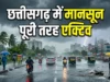 छत्तीसगढ़ में मानसून सक्रिय, आज-कल भारी से अति भारी बारिश की चेतावनी जारी