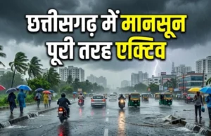 छत्तीसगढ़ में मानसून सक्रिय, आज-कल भारी से अति भारी बारिश की चेतावनी जारी