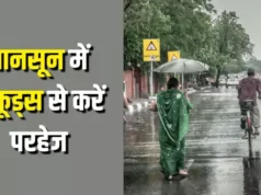 मानसून में ये 5 खाने की गलतियाँ आपकी सेहत पर पड़ सकती हैं भारी, समय रहते जानिए क्या खाएं और किन चीज़ों से करें पूरी तरह परहेज़