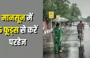 मानसून में ये 5 खाने की गलतियाँ आपकी सेहत पर पड़ सकती हैं भारी, समय रहते जानिए क्या खाएं और किन चीज़ों से करें पूरी तरह परहेज़