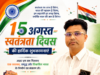 तबरेज आलम ने दी स्वतंत्रता दिवस की शुभकामनाएं