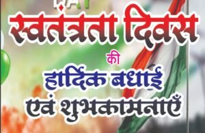 निखिल कश्यप ने दी स्वतंत्रता दिवस की शुभकामनाएं