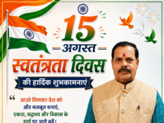 रमेश जायसवाल ने दी स्वतंत्रता दिवस की हार्दिक शुभकामनाएं