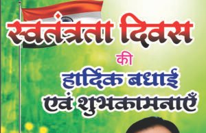 स्वतंत्रता दिवस पर पंकज अग्रवाल ने दी देशवासियों को हार्दिक शुभकामनाएं