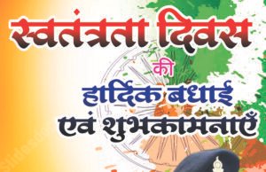 स्वतंत्रता दिवस पर थाना प्रभारी अशोक वैष्णव ने दी क्षेत्रवासियों को शुभकामनाएं