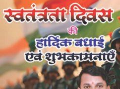 स्वतंत्रता दिवस पर सरपंच गेंदराम छोटू कुर्रे ने दी क्षेत्रवासियों को शुभकामनाएं