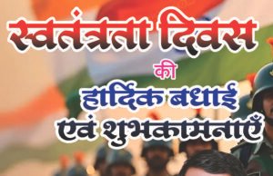 स्वतंत्रता दिवस पर सरपंच गेंदराम छोटू कुर्रे ने दी क्षेत्रवासियों को शुभकामनाएं