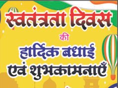 स्वतंत्रता दिवस पर अतिरिक्त पुलिस अधीक्षक उदयन बेहार ने दी जिलेवासियों को शुभकामनाएं