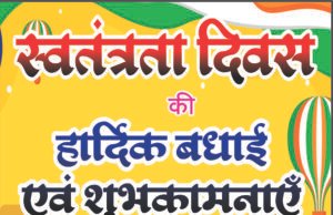 स्वतंत्रता दिवस पर अतिरिक्त पुलिस अधीक्षक उदयन बेहार ने दी जिलेवासियों को शुभकामनाएं