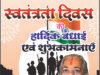 स्वतंत्रता दिवस पर राजेश्री महंत राम सुंदर दास ने दी देशवासियों को शुभकामनाएं