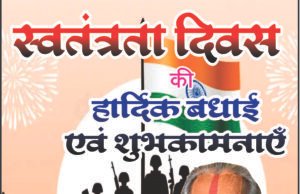 स्वतंत्रता दिवस पर राजेश्री महंत राम सुंदर दास ने दी देशवासियों को शुभकामनाएं